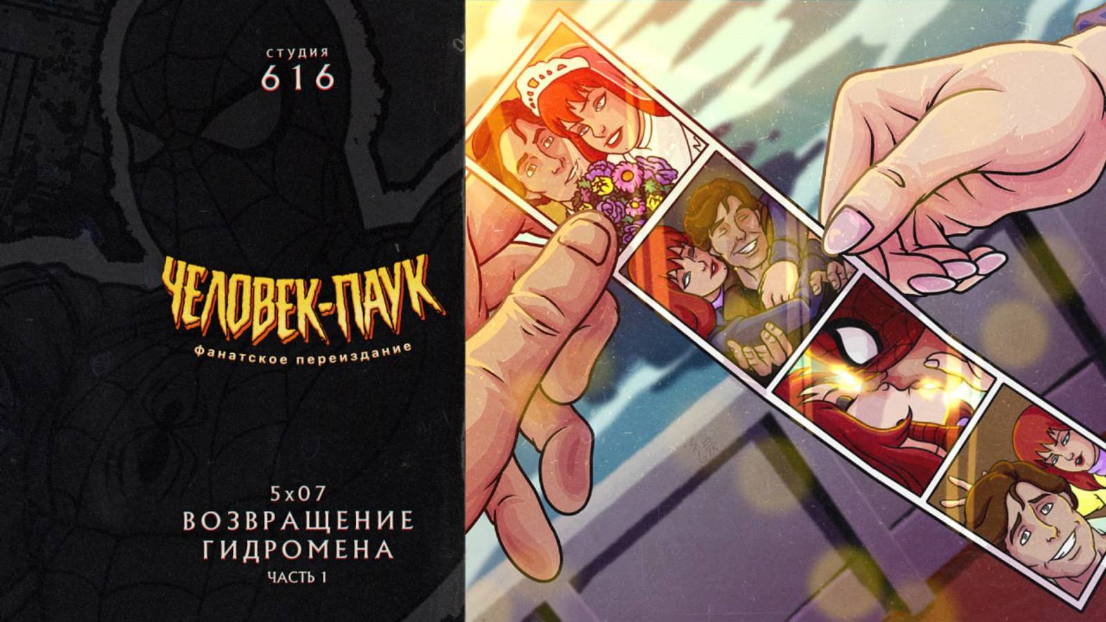 Человек-Паук (1994-1998) — 5 сезон 7 серия (Возвращение Гидромена) | Spider-Man (Дубляж Студия 616)