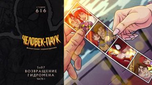 Человек-Паук (1994-1998) — 5 сезон 7 серия (Гидромен вернулся ч1.) | Spider-Man (Дубляж Студия 616)