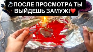 ❤️💍ВЫЗОВ МУЖЧИНЫ!‼️БУДУЩИЙ МУЖ!