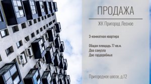 ЖК Пригород Лесное | Купить квартиру в Видном | Застройщик Самолет