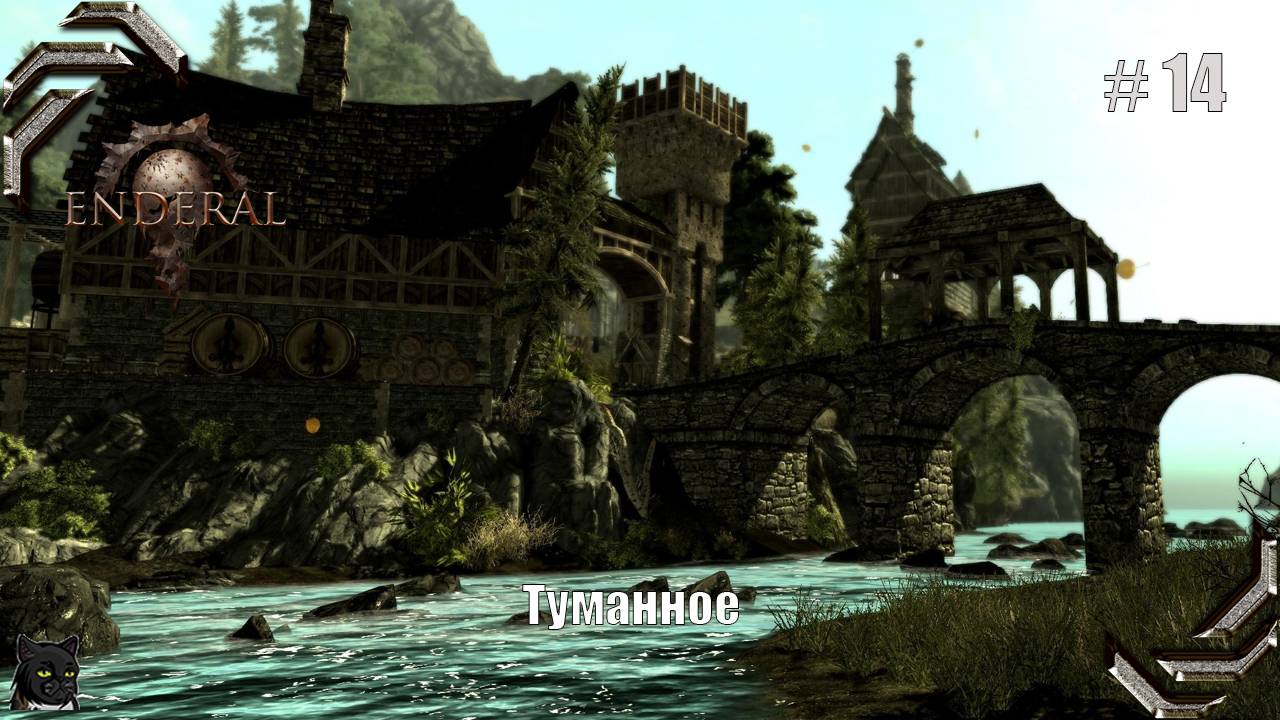 Enderal: Forgotten Stories➤Прохождение #14➤Туманное