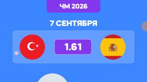 Предматчевый обзор и прогноз на матч квалификации на Чемпионат мира, Турция – Испания на 7 сентября