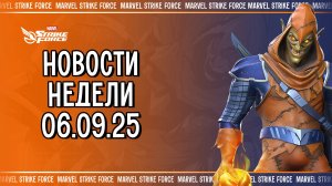 🌍 Новости MARVEL Strike Force | Bone Tomahawk | Призрачный Всадник и Хобгоблин | Промокоды и др.