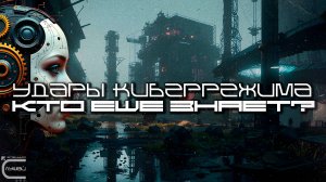 1 Час Cybermode Beats Подборка - Who Else Knows (Кто Еще Знает) Дарк-Техно, Cyberpunk, Техно, ЕБМ, К