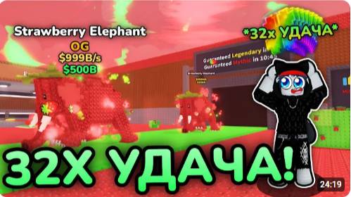 АДМИН ДАЛ МНЕ 32X УДАЧУ и Я ПОЛУЧИЛ НОВОГО Strawberry Elephant в Steal A Brainrot смотреть онлайн