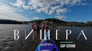 SUP-сплав по Вишере. Полюд