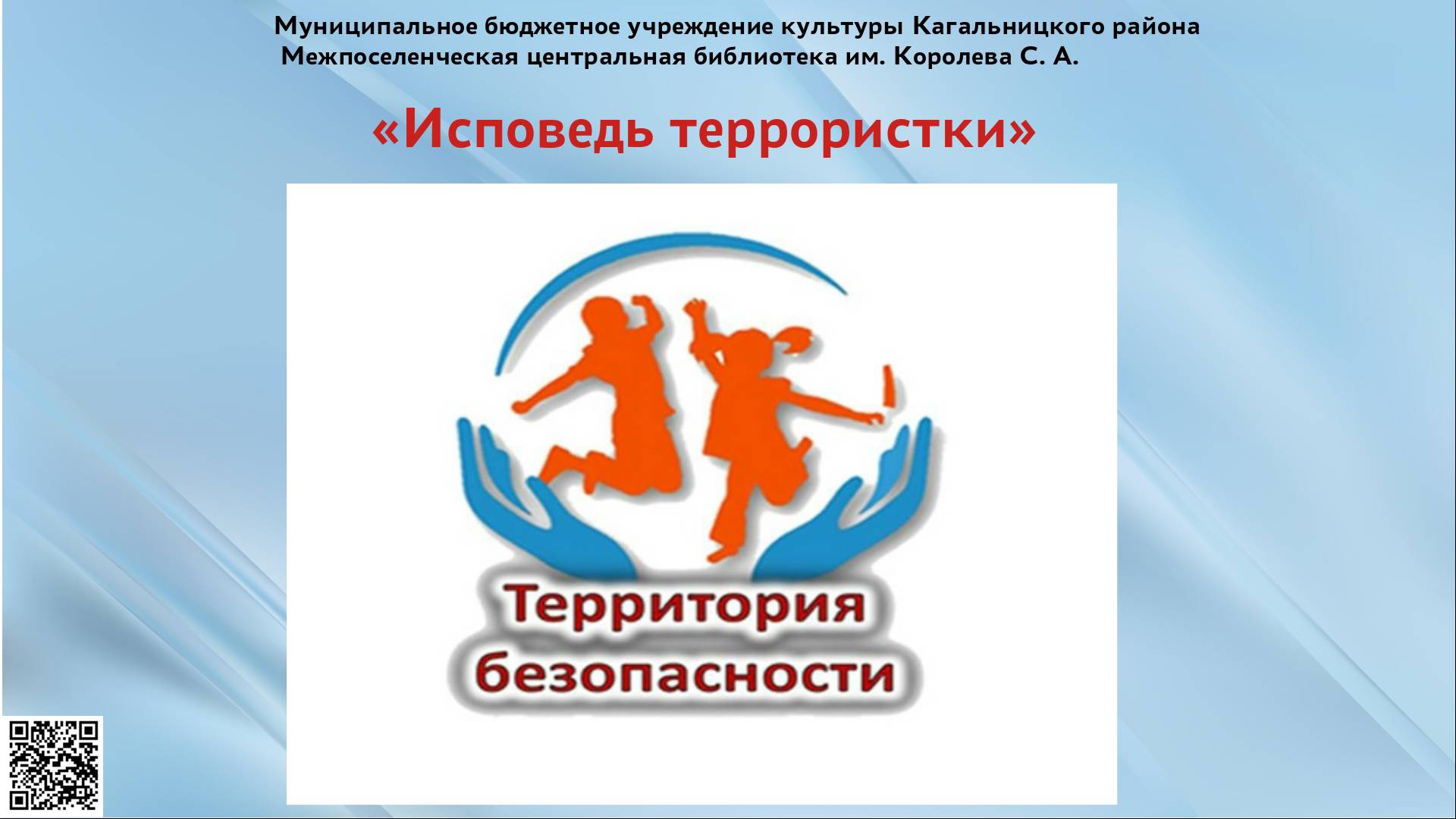 Исповедь террористки смотреть онлайн