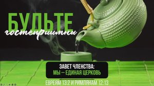 Богослужение 17 августа 2025