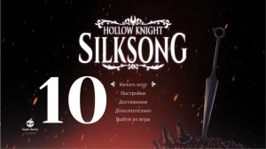 Подступи к Цитадели SS#10