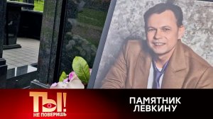 К вдове Владимира Лёвкина вернулось его обручальное кольцо | «Ты не поверишь!»