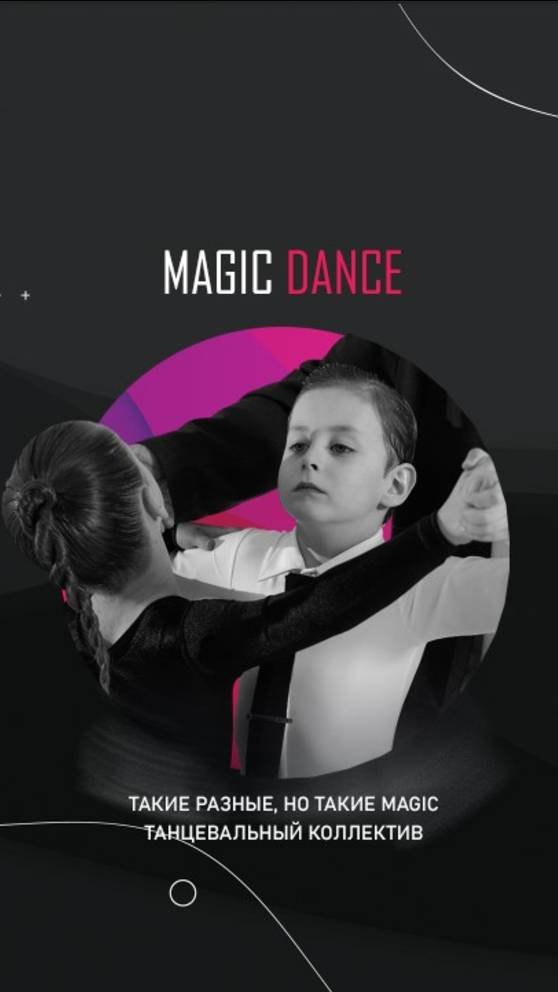 Такие разные, такие Magic!