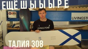 Борд для софткарвинга - талия 308мм