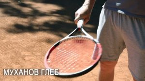 МУХАНОВ ГЛЕБ