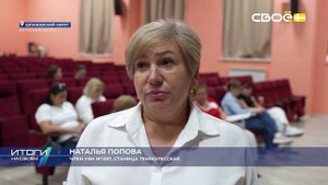 Итоги недели на Своём. 6 сентября 2025