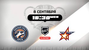 Южный Урал (Орск) - Ижсталь (Ижевск)