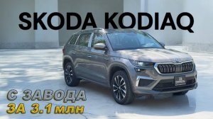 ЛУЧШИЙ обзор на абсолютно НОВЫЙ Skoda Kodiaq