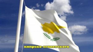 Кипр начнет поставлять газ в Европу через Египет в 2027 году
