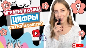 Учим английские цифры + игра на запоминание | Английский для детей | Учимся считать на английском