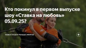 Первый выпуск шоу «Ставка на любовь»: кто покинул Бали, а кто отчитал жену за глупость