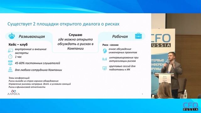 11_комплексный_подход_к_формированию_риск_культуры_алроса смотреть онлайн