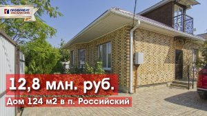 Двухэтажный дом с хорошим ремонтом в Краснодаре за 12,8 млн