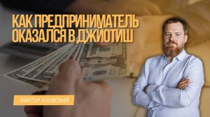 Как предприниматель оказался в джйотиш