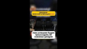 Вот поэтому мы начали СВО.