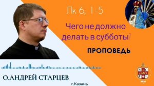 Чего не должно делать в субботы?