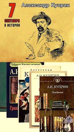 Гатчина. Детская библиотека. Видеопрезентация к 155-летию А. И. Куприна