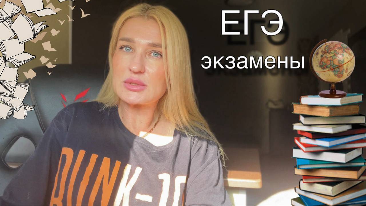 Про ЕГЭ/ Экзамены/ Апелляция/ Как это было/ Подготовка