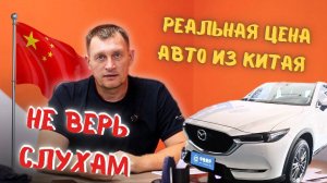НЕ ВЕРЬ СЛУХАМ! РЕАЛЬНАЯ ЦЕНА АВТО ИЗ КИТАЯ ДО РОССИИ // РОЗЫГРЫШ