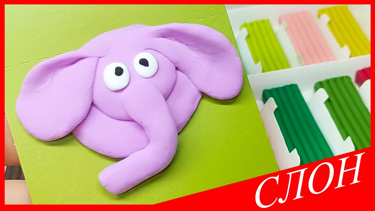 Лепим СЛОНА. Как Слепить СЛОНА за 5 минут ПРОСТО И БЫСТРО. СЛОН из Воздушного Пластилина.ВСЕ_ЗНАЙКА смотреть онлайн