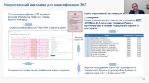 Искусственный интеллект в медицине