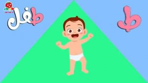 اناشيد لتعليم اللغة العربية للاطفال