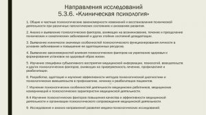 Дизайн исследований в клинической психологии