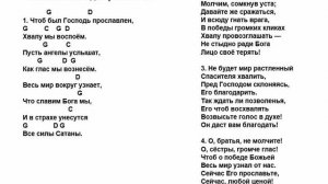 Чтоб был Господь прославлен