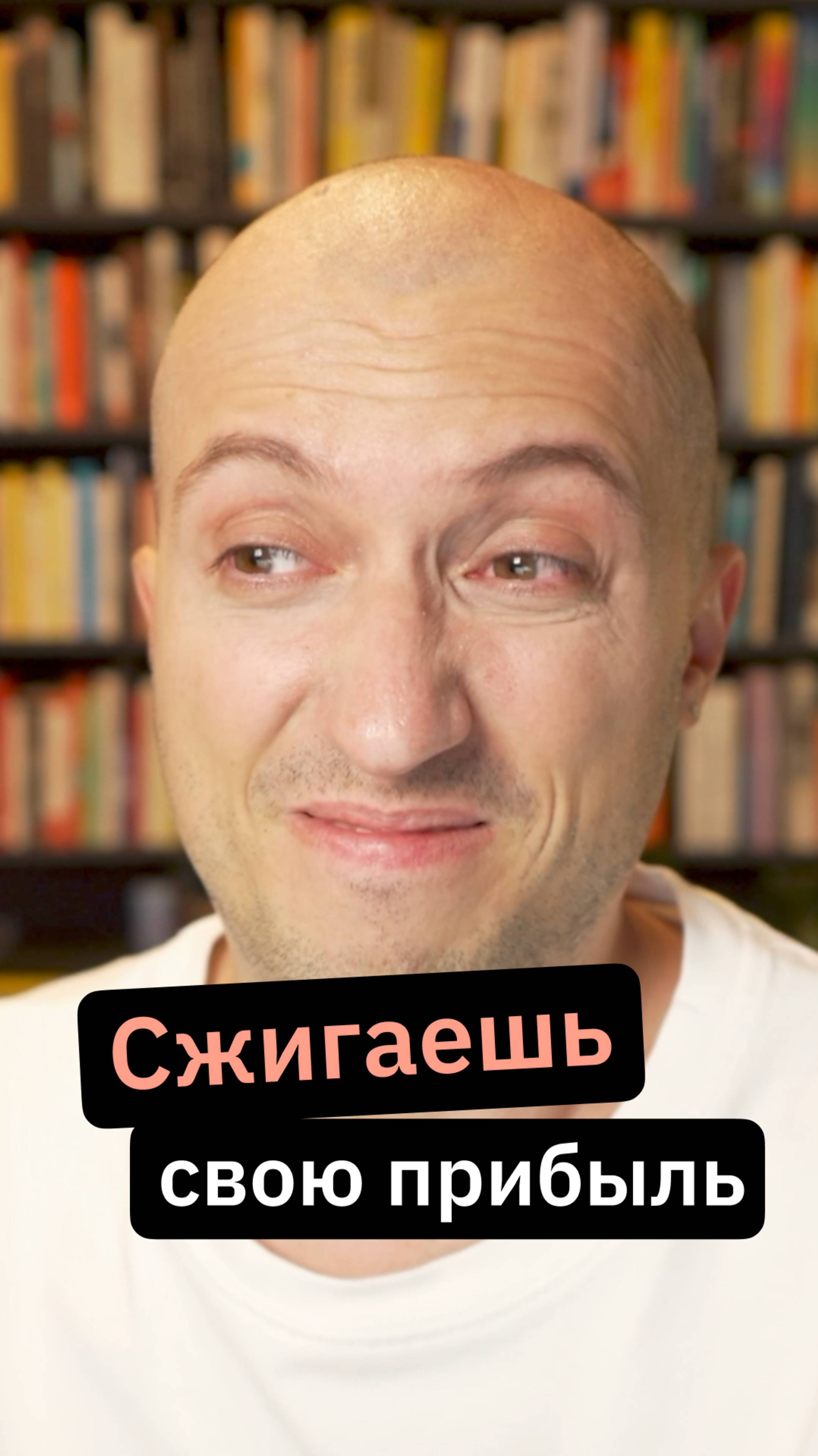 Мы влюбляемся в свои идеи и сжигаем деньги бизнеса смотреть онлайн