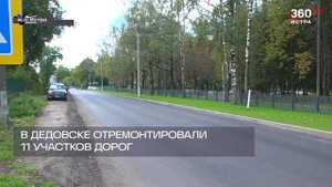 Благоустройство Дедовска! Как изменился город за последний год