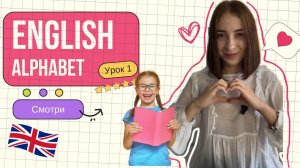 Английские буквы | Английский алфавит l Играем и учим английский | Учимся читать на английском