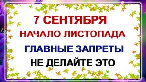7 сентября. Тит Грибник. Можно загадывать заветное желание