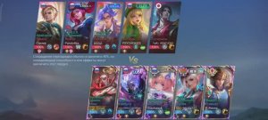 Игра 17 Mobile Legends. Мифический +