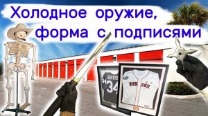 Нашли холодное оружие, футболки с подписями в брошенном контейнере.