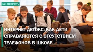 "Уже привыкли". Запрет на телефоны в школе – ХАОС или ПОЛЬЗА? И кто негодует в комментариях?