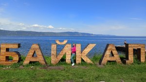 ЖЕНА наловила ОМУЛЯ.ГУЛЯЕМ по БЕРЕГУ.Я решил БАЙКАЛ на ЛОДКЕ ПЕРЕПЛЫТЬ.РЫБАЧУ на СОСИСКУ.День 3.