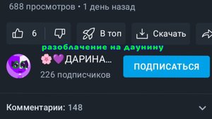 Разоблачение на даунину