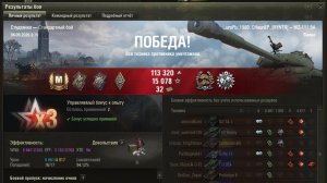 СТУДЗЯНКИ МАСТЕР на WZ-111 5A ОПЫТ: 1436 СУММАРНЫЙ УРОН: 11578 медаль ДОЗОРНЫЙ ПОДДЕРЖКА