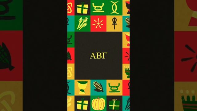 Алфавит с песней смотреть онлайн