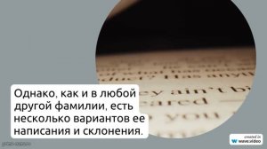 Фамилия Азорин: узнайте историю, значение и правильное склонение этого испанского имени