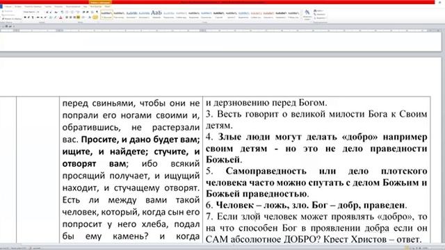 Тема Весть Вечного Евангелия – выраженная в 50 ти текстах, особенно отмеченных ангелом - ЧАСТЬ 2