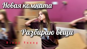 ПЕРЕЕХАЛА! Разбираю КОРОБКИ и обустраиваю НОВЫЙ СТОЛ!